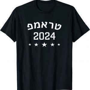 Trump 2024 Hebrew Jewish Israel Love Gop Maga Limited Shirt