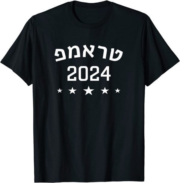 Trump 2024 Hebrew Jewish Israel Love Gop Maga Limited Shirt